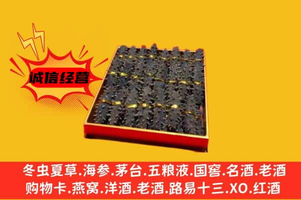 呼伦贝尔阿荣旗回收海参