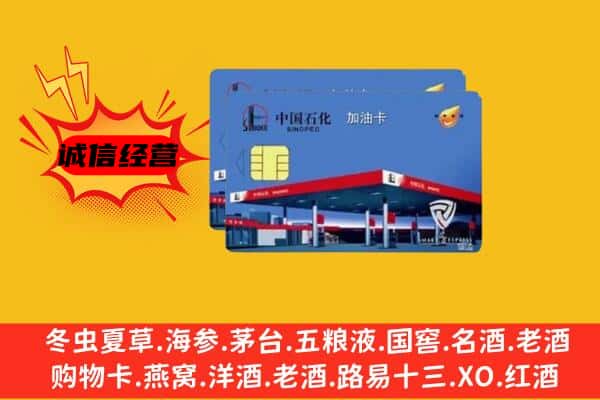 呼伦贝尔阿荣旗回收加油卡