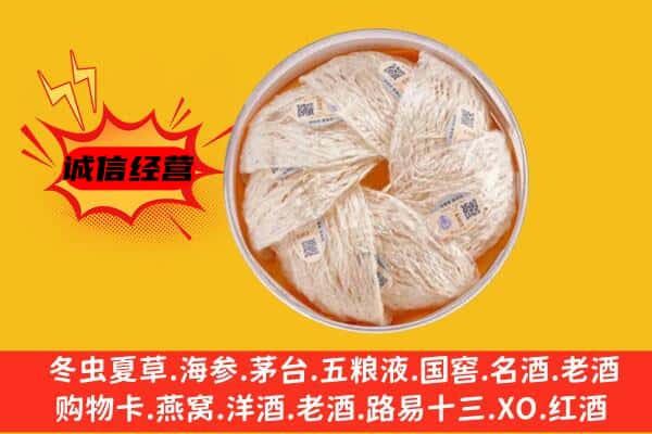 呼伦贝尔阿荣旗回收燕窝