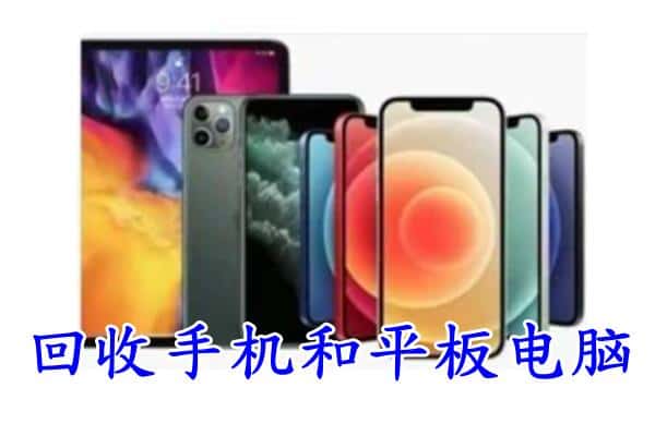 呼伦贝尔阿荣旗回收手机